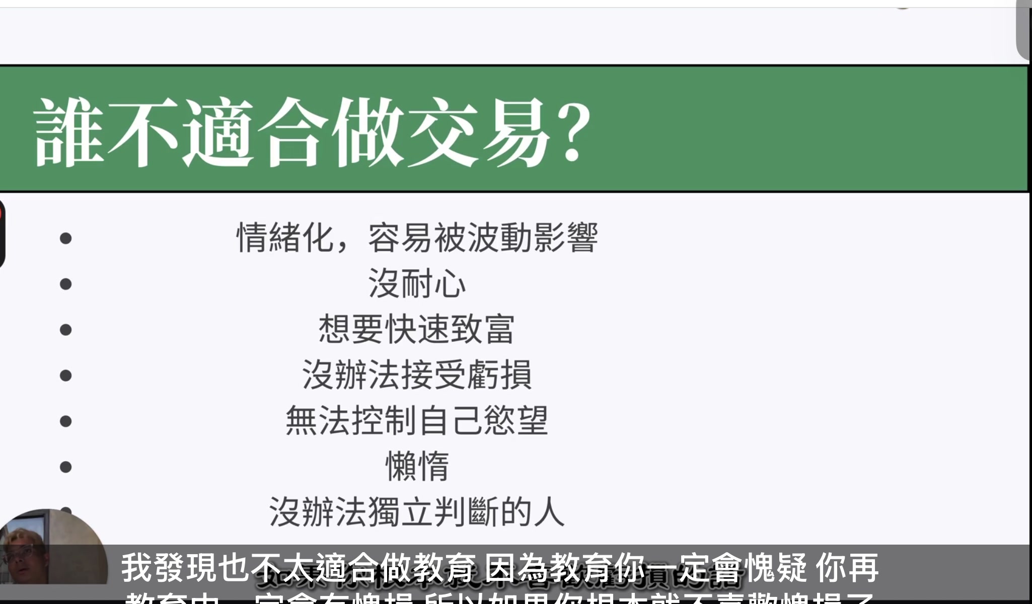 誰不適合做交易