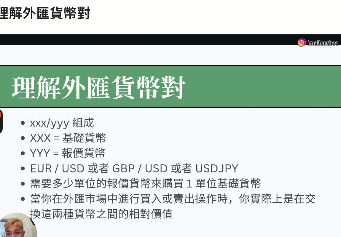 貨幣對組成