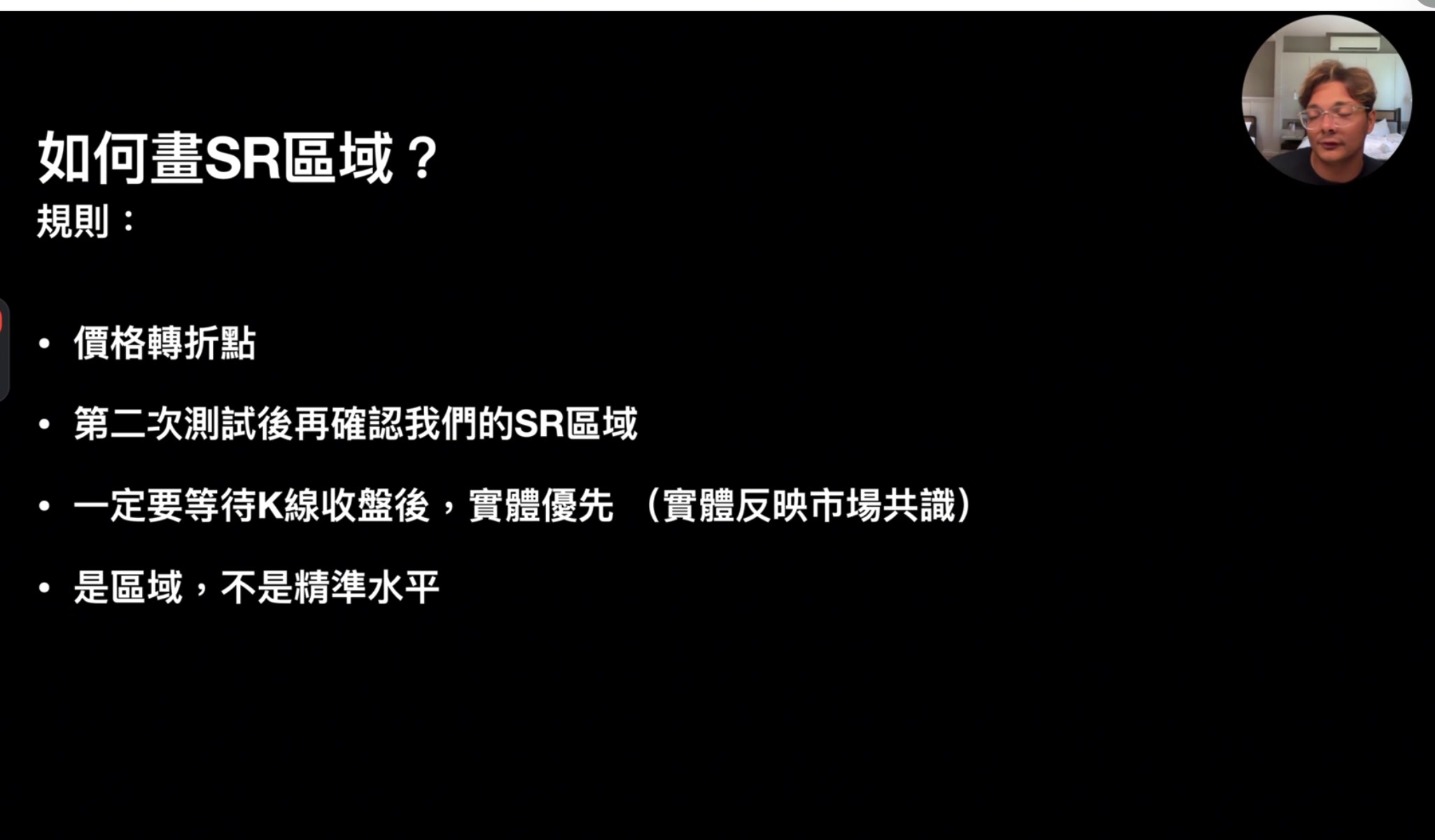 如何畫 SR 區域規則