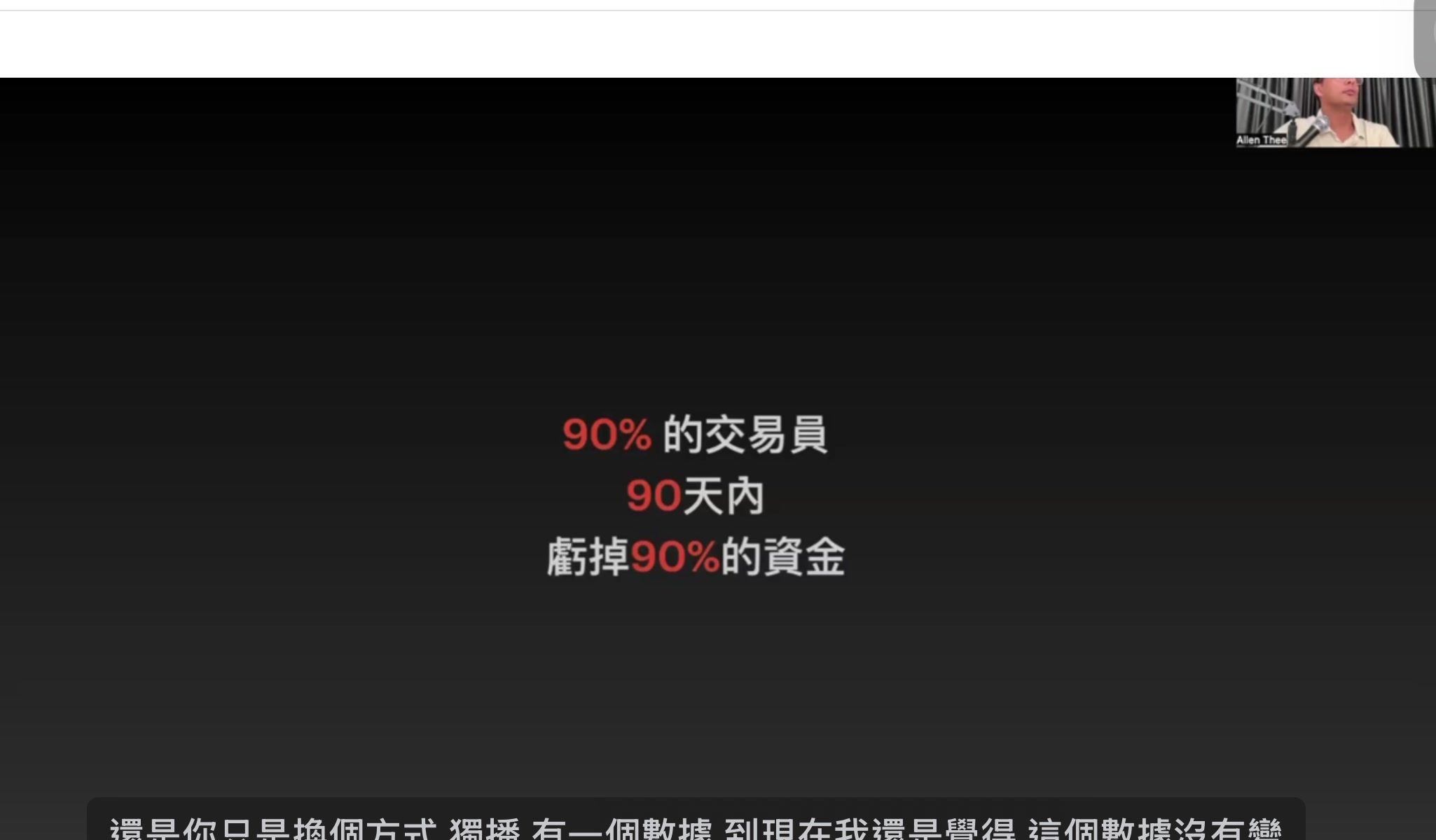 90% 統計