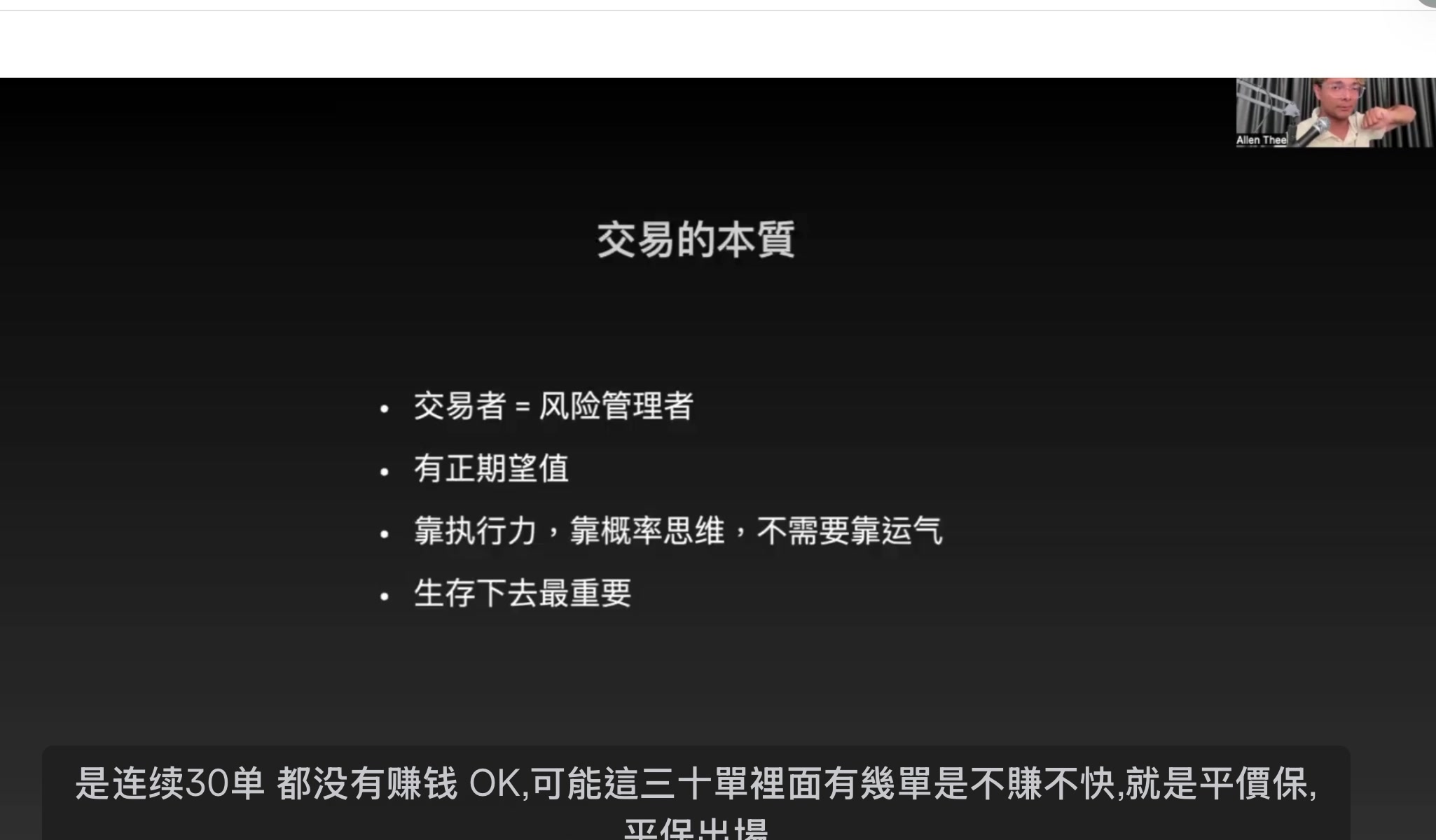 交易本質 — 連續虧損