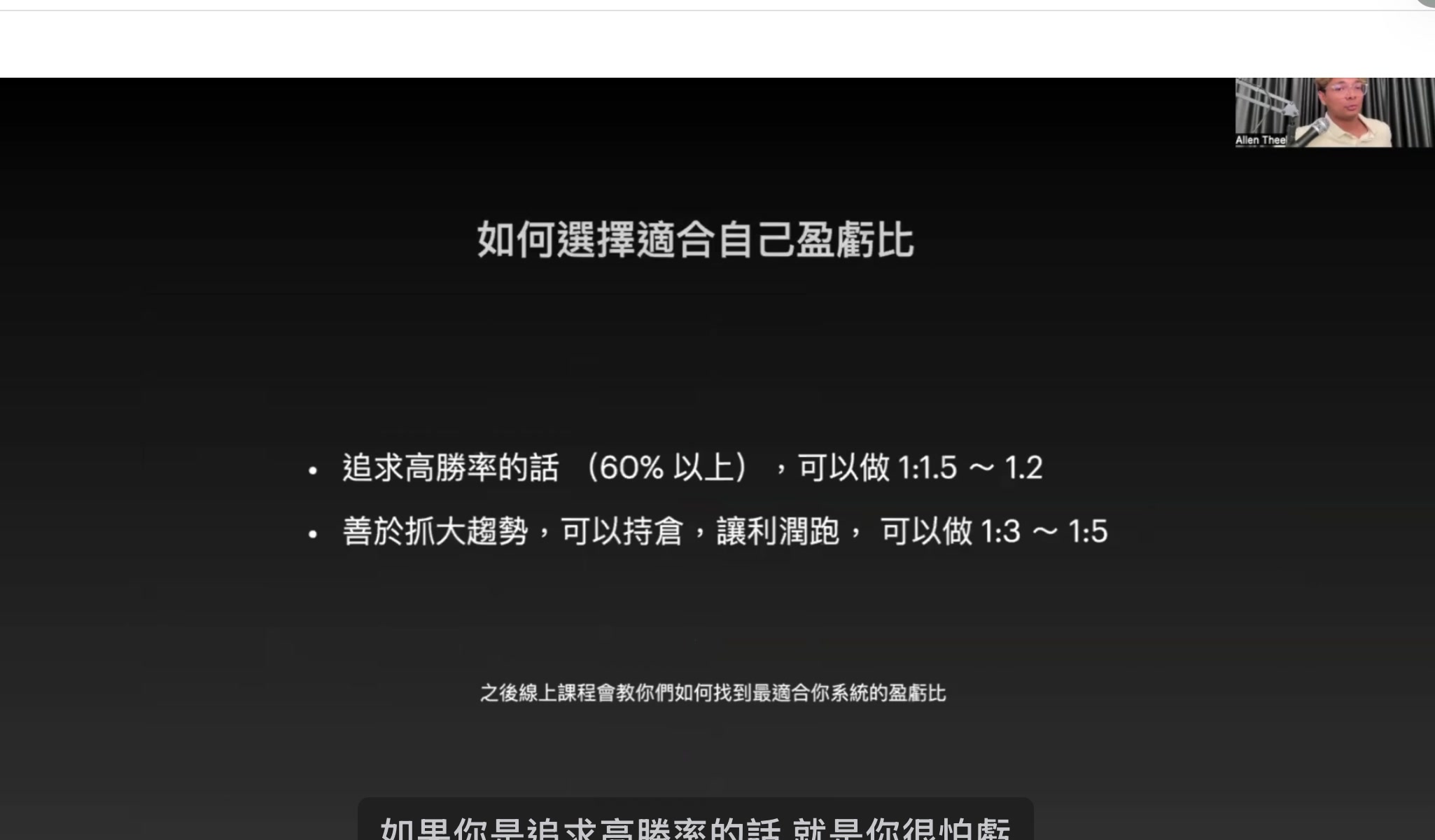 如何選擇盈虧比