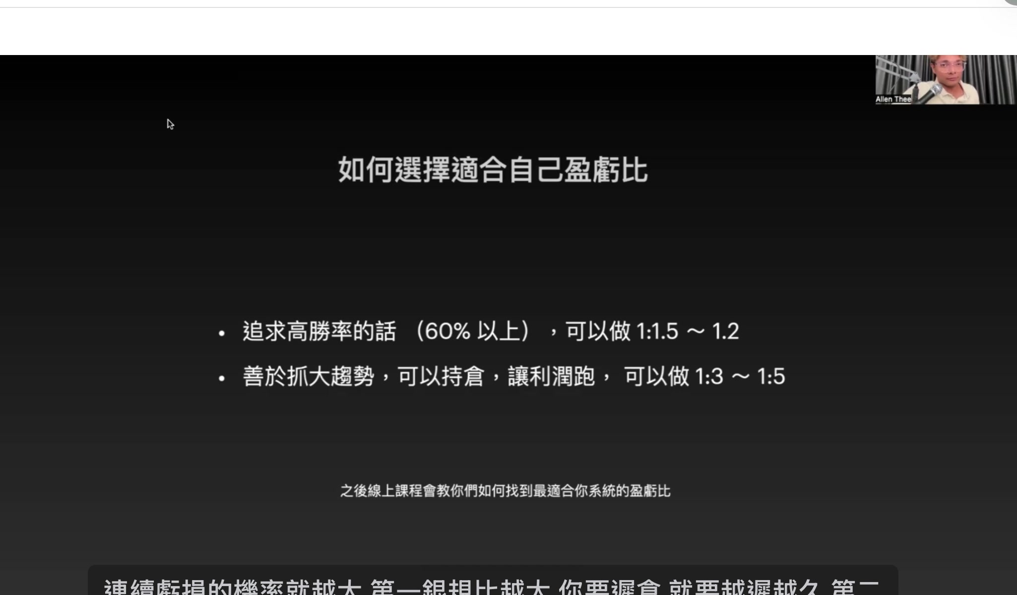 盈虧比選擇 — 副作用說明