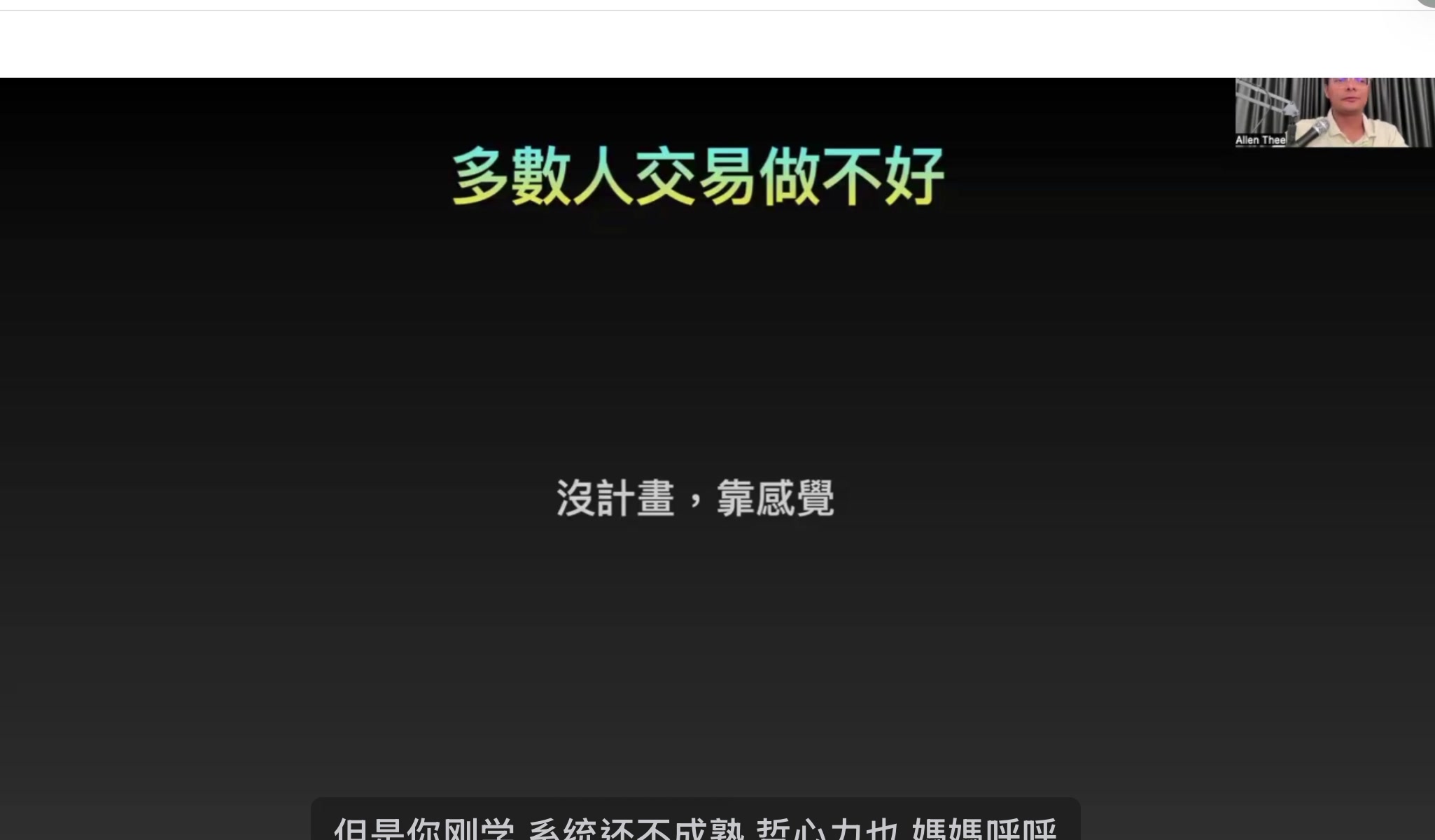 FOMO 與報復交易