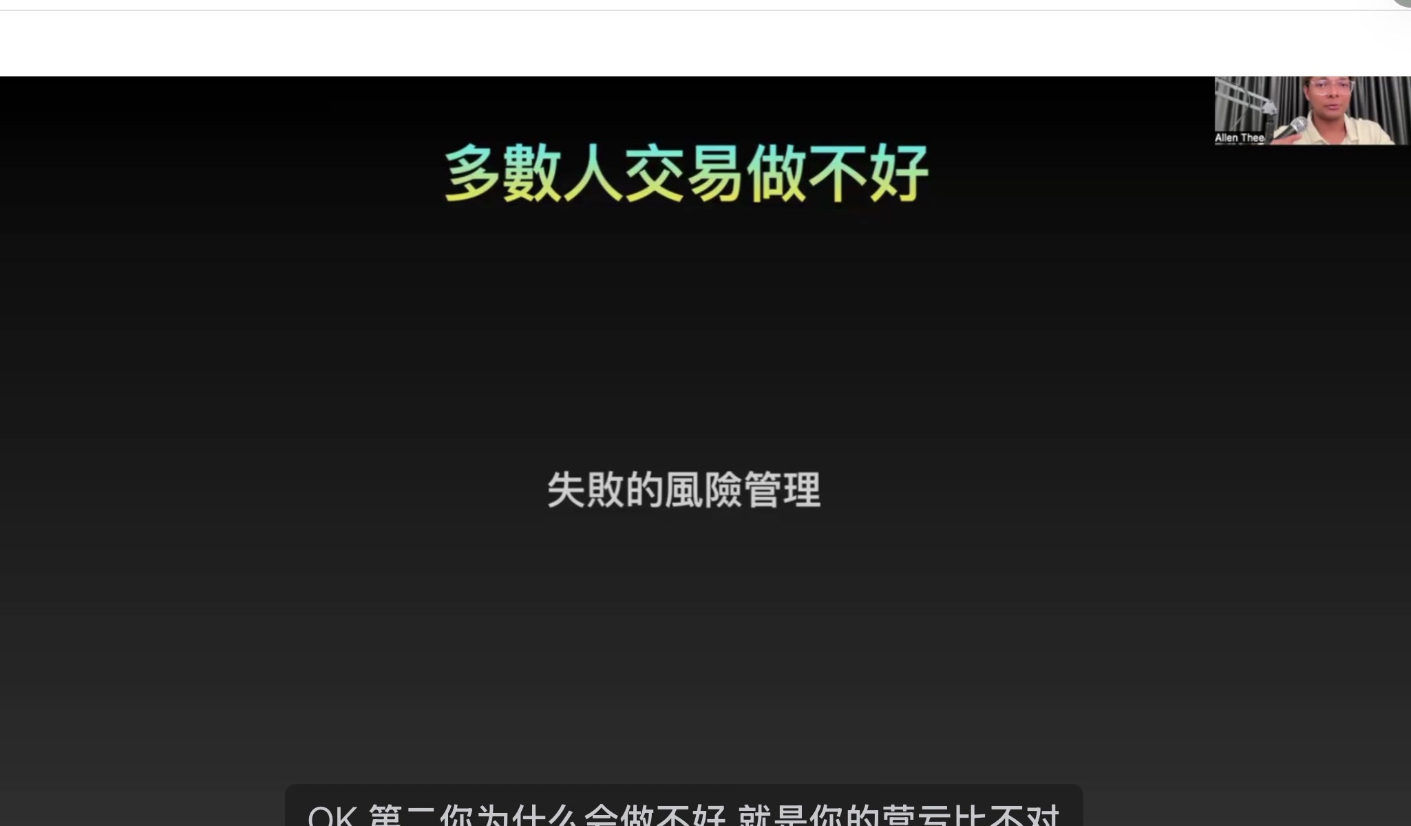 失敗的風險管理