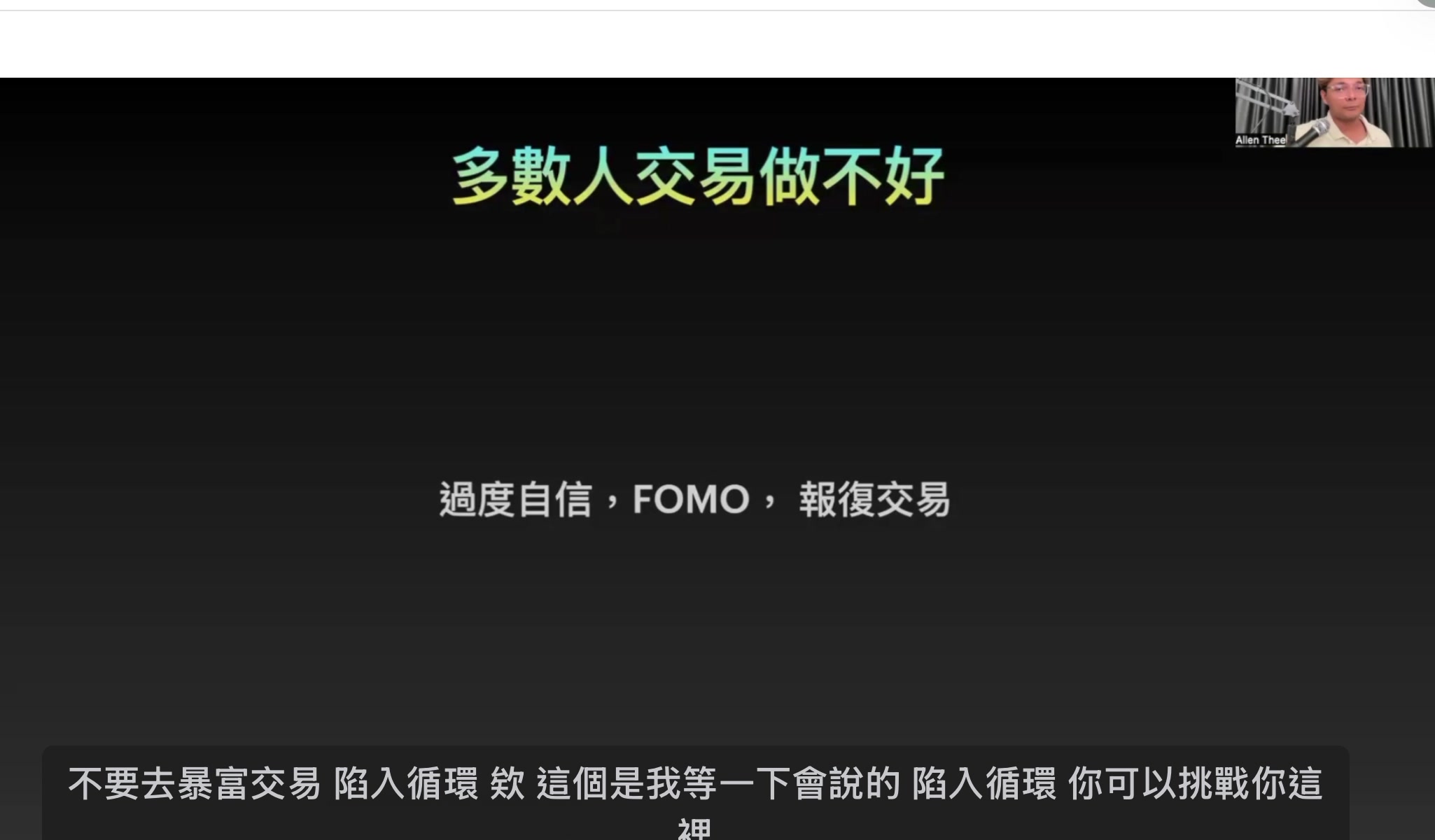 不適合交易的人