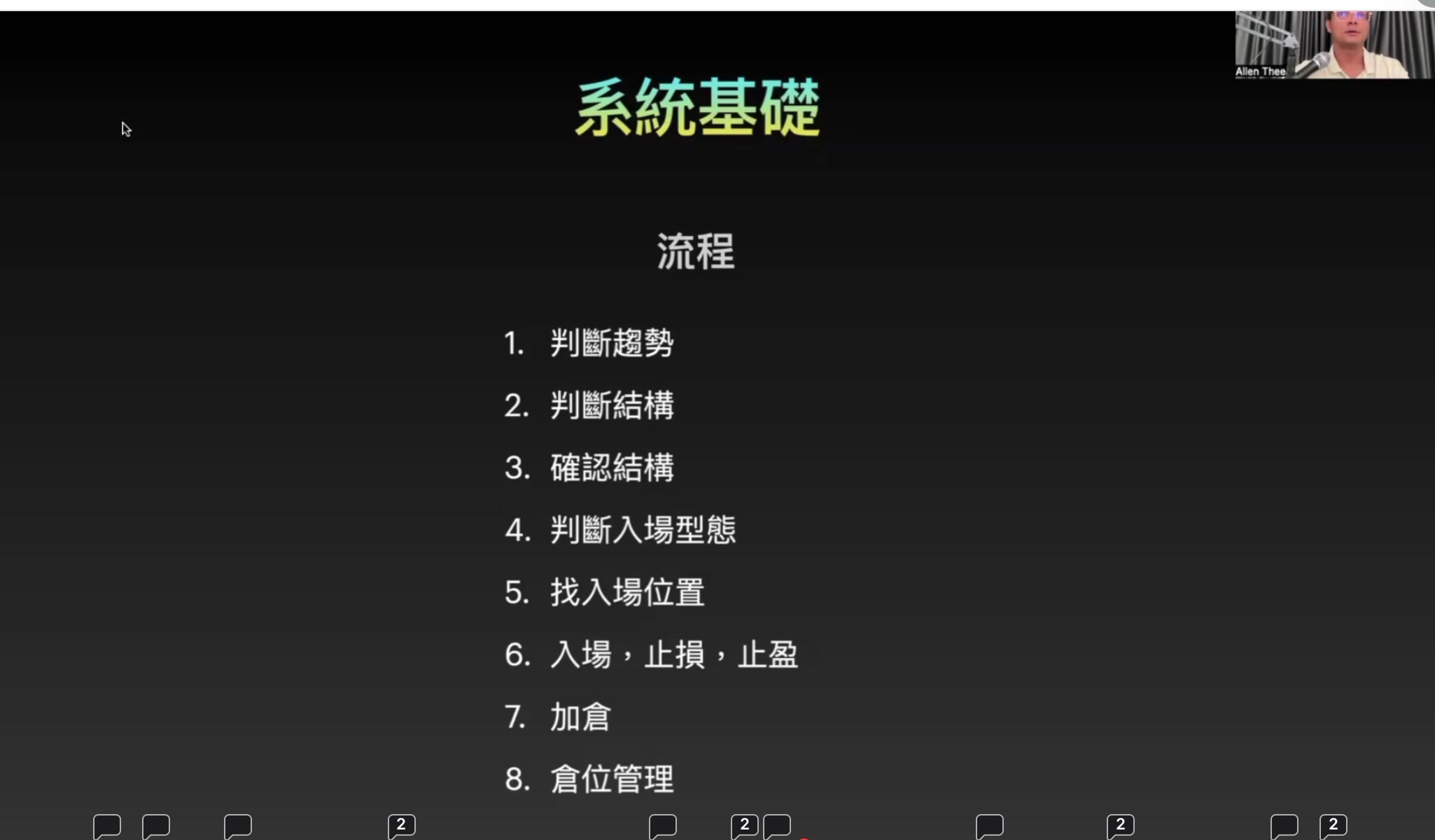 系統基礎 8 步驟