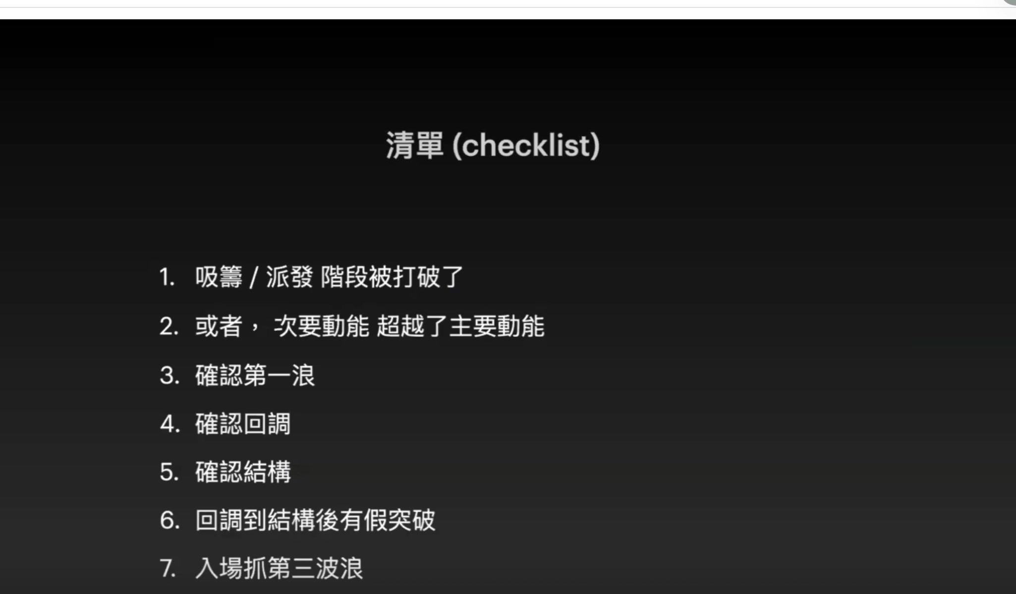 清單 Checklist 完整版