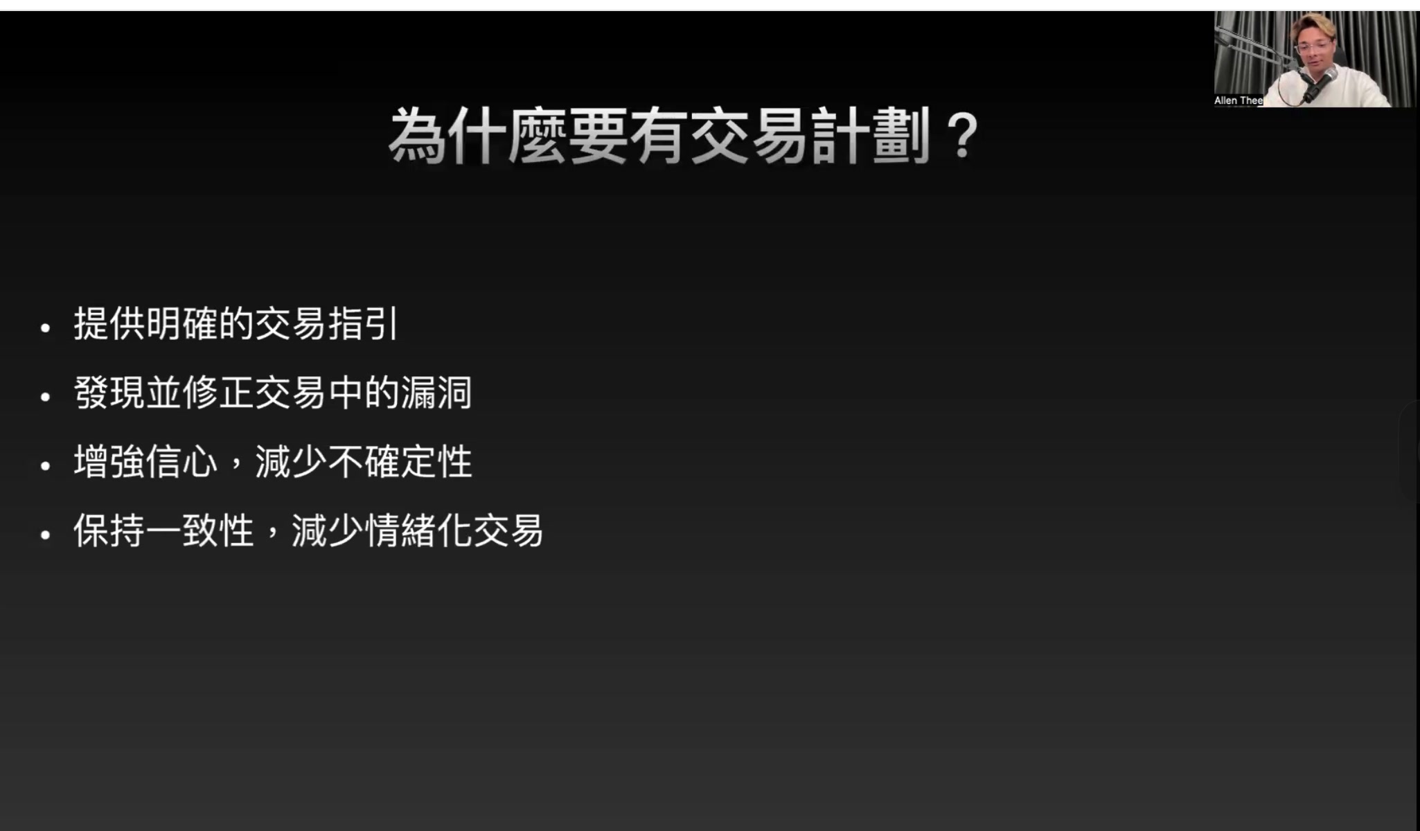 為什麼要有交易計劃
