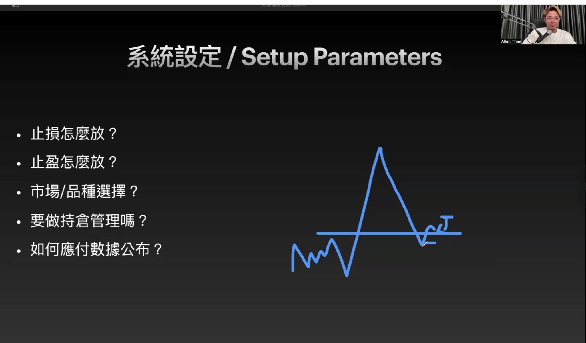 系統設定 - 畫圖示範持倉管理