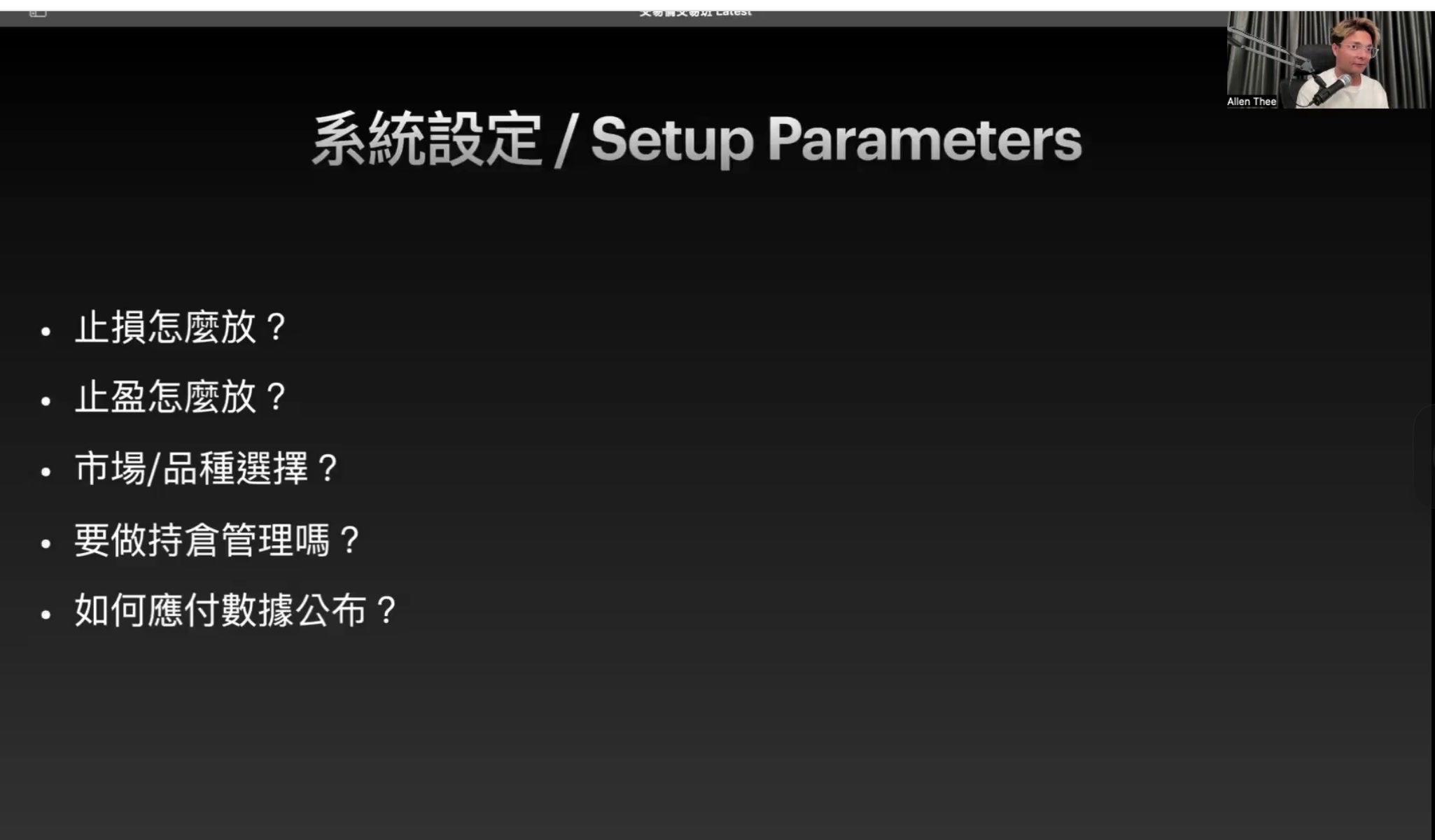 系統設定 / Setup Parameters