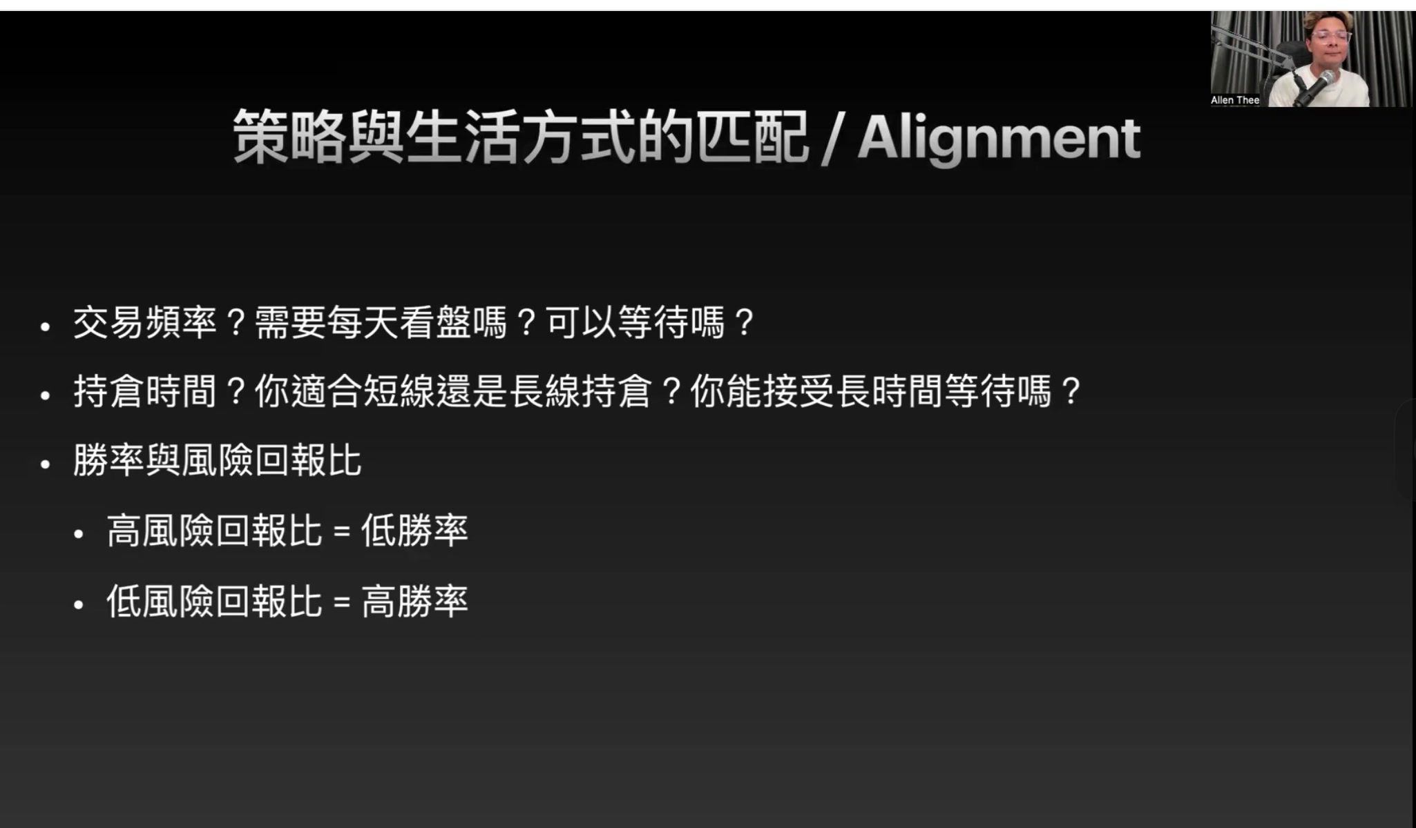 策略與生活方式的匹配
