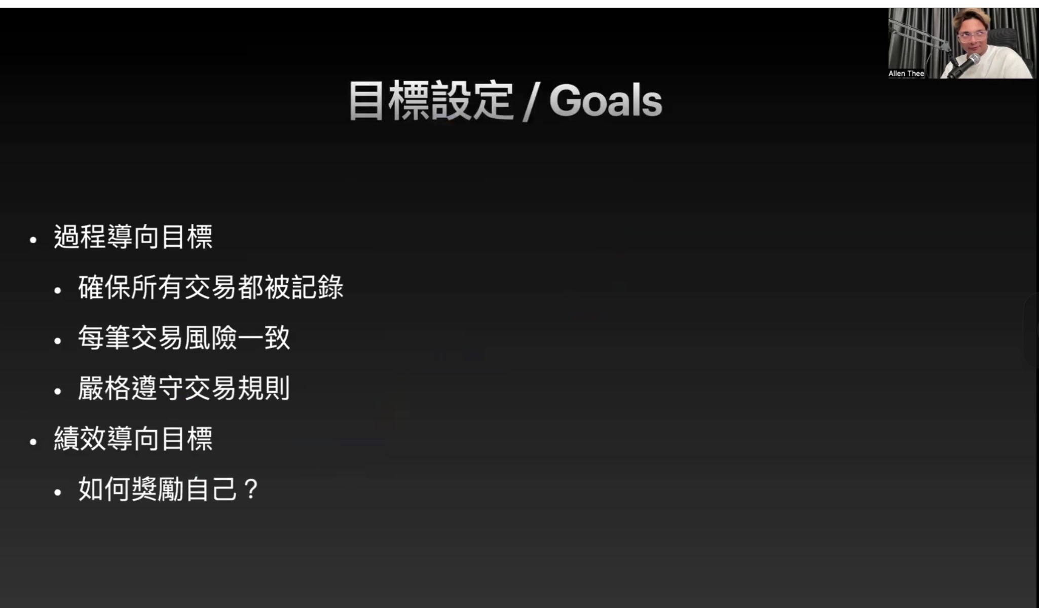 目標設定 / Goals