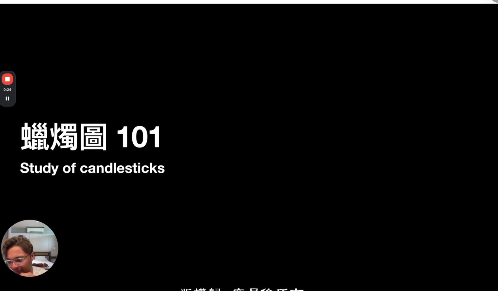 蠟燭圖 101 標題