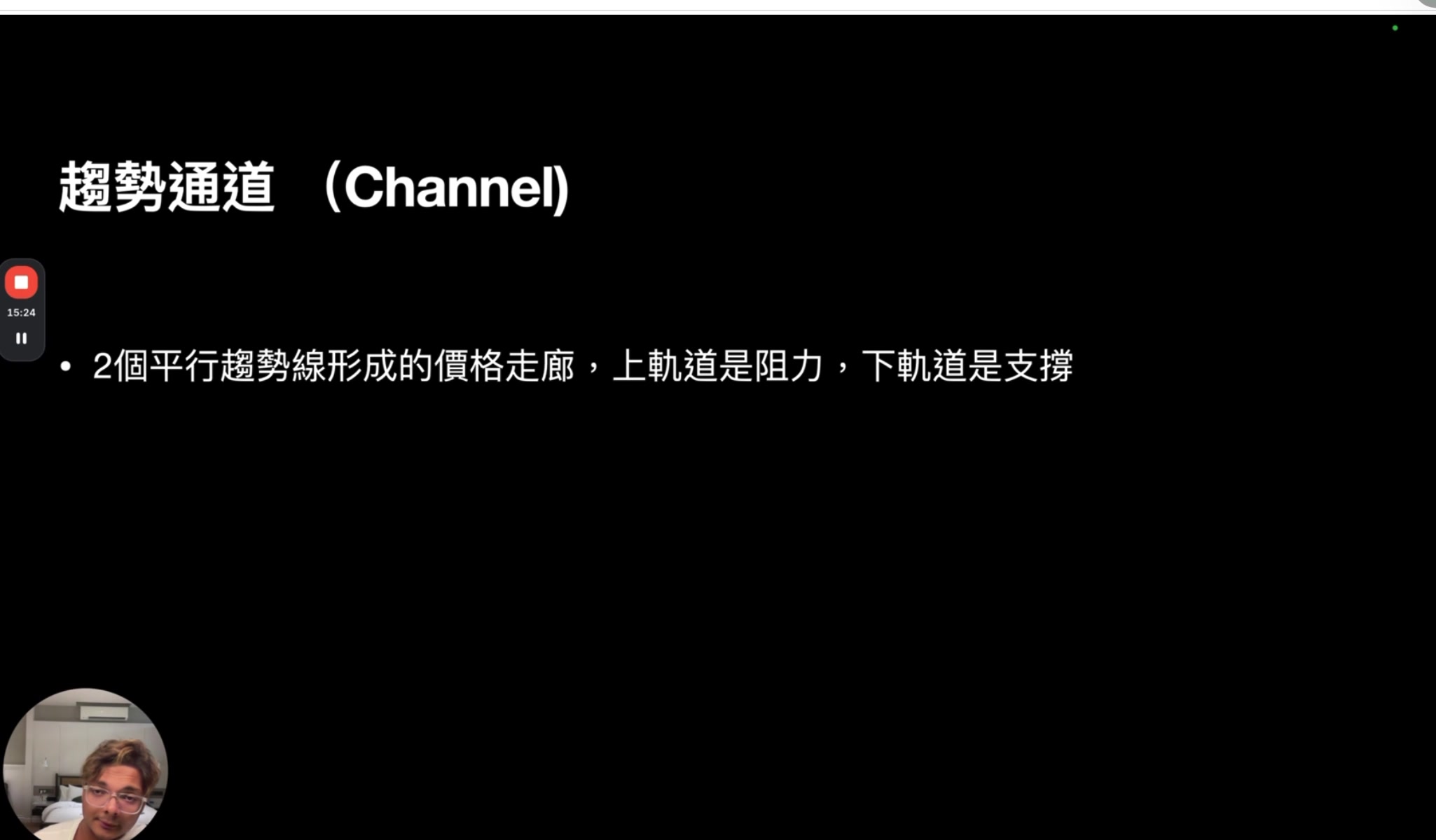 趨勢通道定義